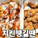 처갓집양념치킨 | 파주 운정 치킨 맛집 처갓집양념치킨 두마리세트 솔직후기