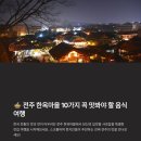 먹거리 여행