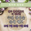 [최지현의 주간 운세] 19년 7월 22일~7월 28일(수성과 태양 및 금성의 합) | 열두 별자리보다 더 정확한 주간 점성술 운세 예보 이미지