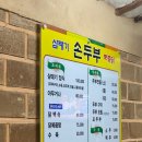 삼태기손두부 - 용인시 처인구 | 삼태기손두부