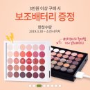 네이처리퍼블릭뉴코아평촌 | 네이처리퍼블릭 50% 프로터치 컬러마스터 섀도팔레트 보조배터리 후깅❤️ ꉂꉂ( ᵒƐ ᵒ ๑)✧ + 화이트 + 블랙...