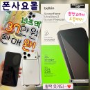 폰사요몰중고폰건대 | 유리액정필름 벨킨 스크린포스 울트라글래스2 내돈내산 후기 | 아이폰 13 프맥 중고 판매 강남역 폰사요몰