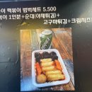 꿀순이떡볶이
