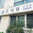 강원오식당 이미지