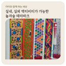 놀자게임장 | 경기 동두천 놀자숲 테마파크 아이와 함께 액티비티 실내, 실외