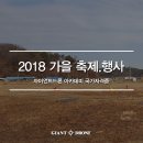 드론학원2018,10월축제여행지추천!!드론자격증따고GO!