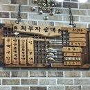 최부자수제순대