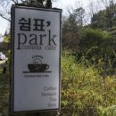 쉼표공원카페