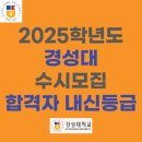 2025학년도 경성대 수시모집 합격자 내신등급 l 학교생활우수자전형