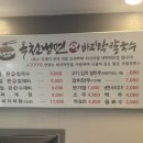 옥천냉면&생바지락칼국수 이미지