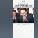 윤석열 "이거 관저에서 맥주 안주로 먹자" 이미지