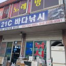 21C바다낚시