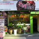 돈가스이야기 이미지