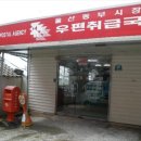 울산동부시장우편취급국 이미지