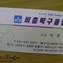 비춤탁구클럽