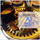 서강껍데기 이미지