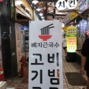 동문시장 이미지