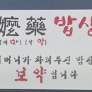 이집밥상 | 여주한식 여주월송동한식추천 마약밥상