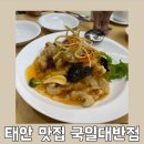 국일대반점 이미지