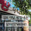 샹제르망베이커리커피 | 김포 사우동 빵집 샹제르망베이커리 밤빵과 크림빵이 맛있는곳 옛날빵집 가성비도 맛도 최고