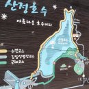 포천 명성산 산정호수 둘레길＜동영상＞10/27 이미지