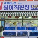 회싸게파는집활어직판장 이미지