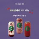 🍒포트캔커피X서강연극회 콜라보를 소개합니다🍒