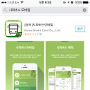 티머니시외버스 이미지