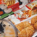 강릉중앙시장 이미지