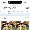 산아래 가마솥 삼계탕 이미지