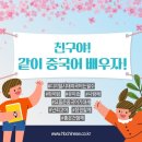 씽씽중국어 이미지