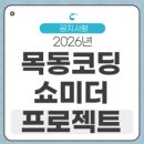 씨큐브코딩목동센터학원