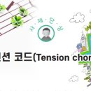 3Tension 이미지