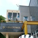 어연보건진료소 이미지