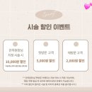 [공지] 구래동 속눈썹 연장,속눈썹펌 김포 아이러브유(할인이벤트)