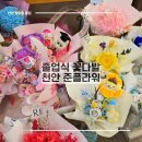 천안 청당동 꽃집 준플라워 유치원 졸업식 쿠로미 꽃다발 했어요!