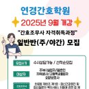 연경간호학원