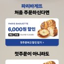 파리바게뜨 중랑역점 이미지