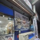 아지아회수산