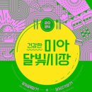 미아시장 이미지