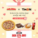 파파존스피자 이미지