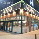 직화대첩