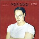 28강 주디스 할버스탬의 ＜여성의 남성성＞에 대한 수업동영상이 업로드되었습니다. 이미지