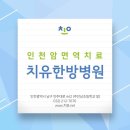 치유한방병원 이미지