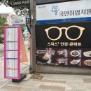 대구 동성로 안경/렌즈 &lt;스위스 플러스 안경 콘택트&gt;
