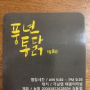 풍년닭집 이미지