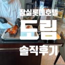 고 베어 짐 | 서울 잠실 롯데호텔 도림 북경오리 솔직후기 | 아기도 완식한 베이징덕 맛집