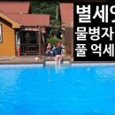 한국민속촌수영장 이미지