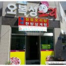 오복성오리 네이버블로그