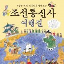 김동철사진연구소 | [한 장 한 장 시리즈] 제술관 따라 하루하루 펼쳐 보는 조선통신사 여행길